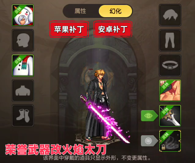 荣誉武器改火焰太刀-虾米补丁库